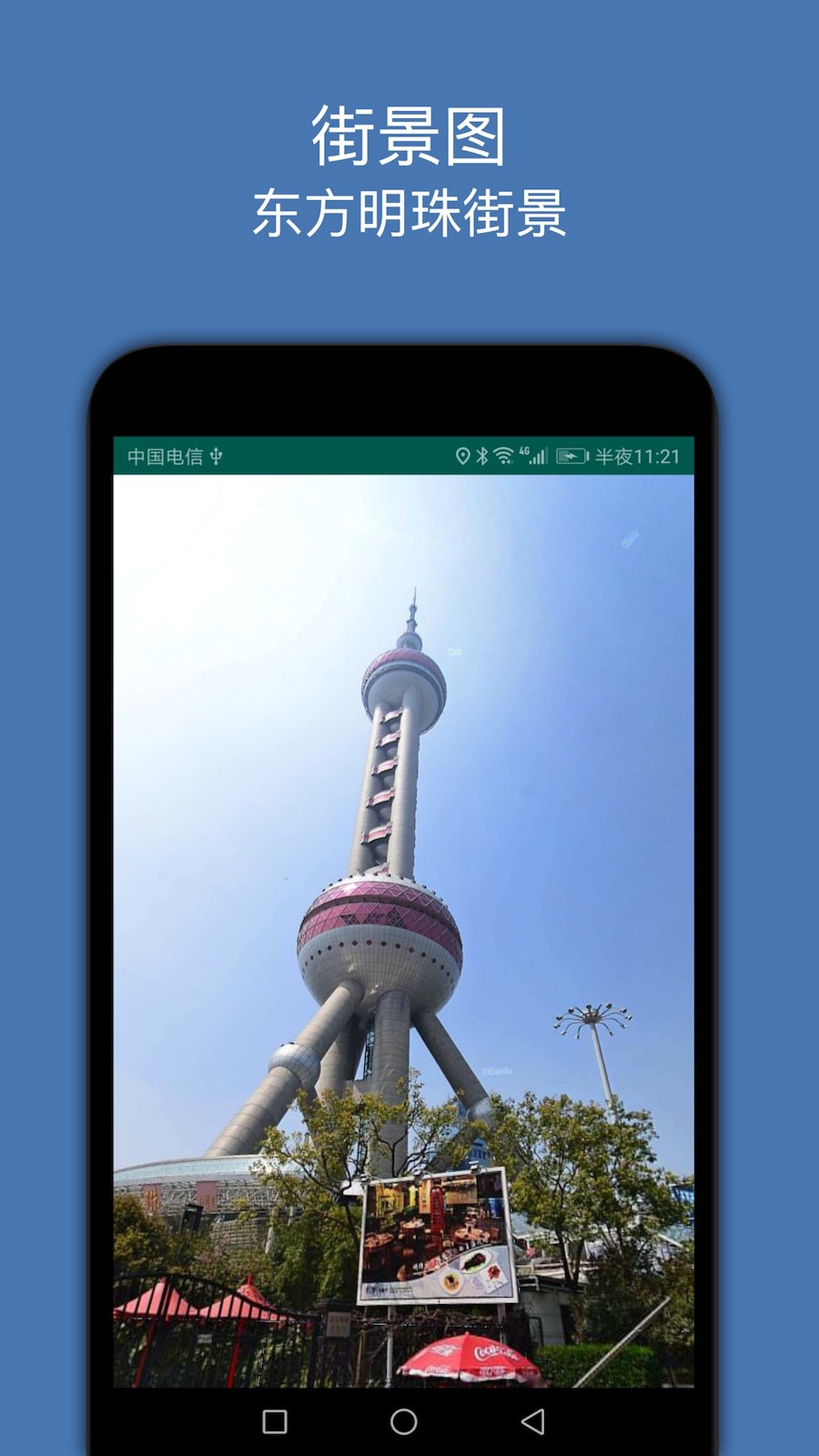 街景图软件封面