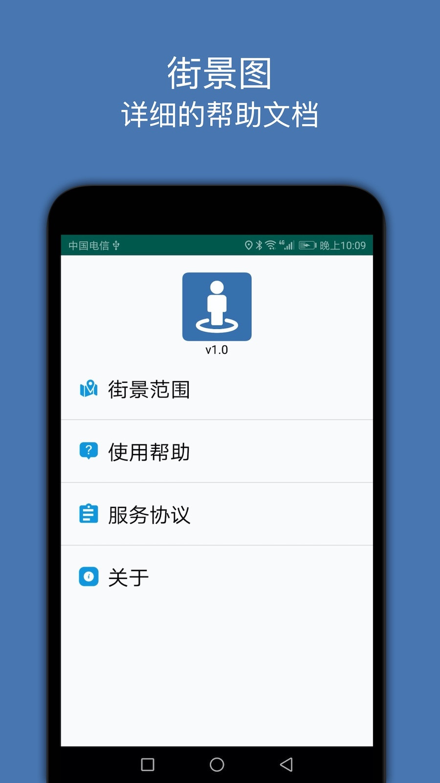 街景图软件封面