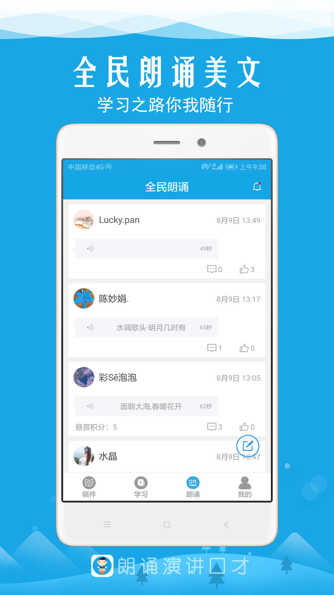 朗诵演讲口才软件封面