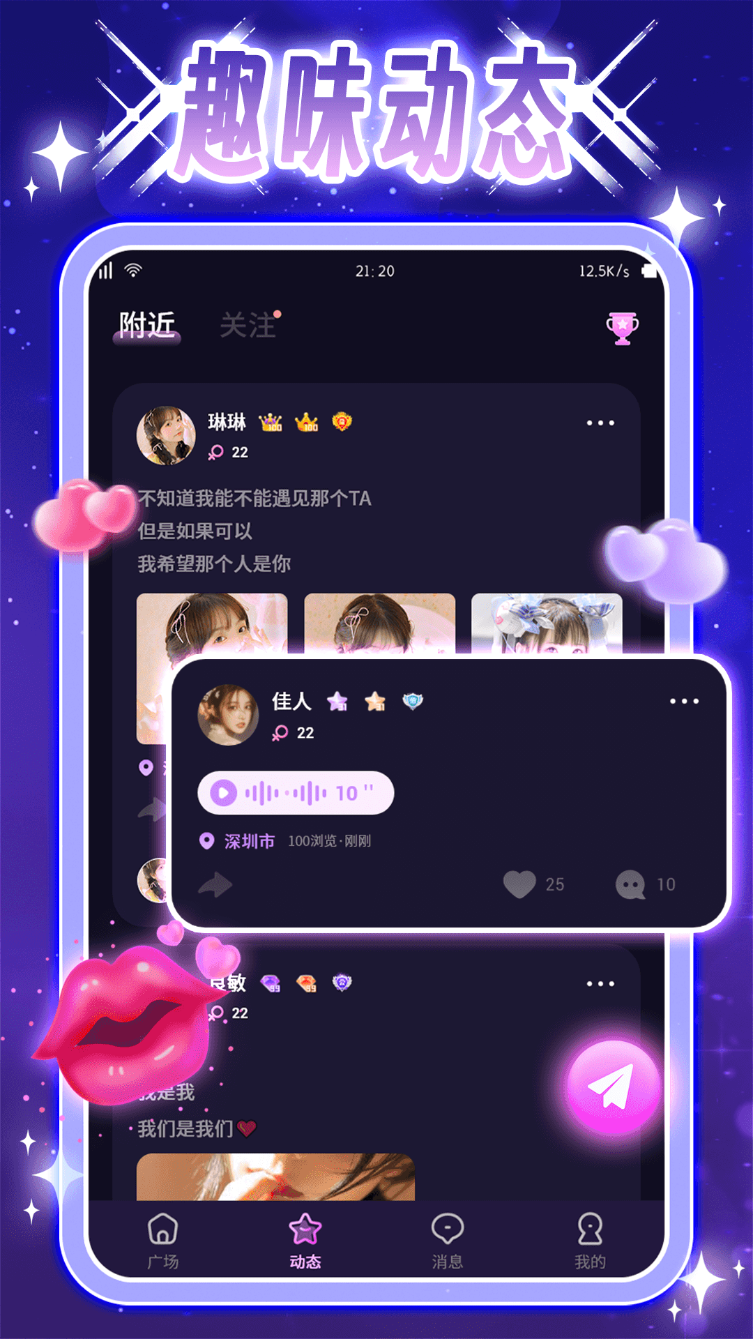 夜声交友软件封面