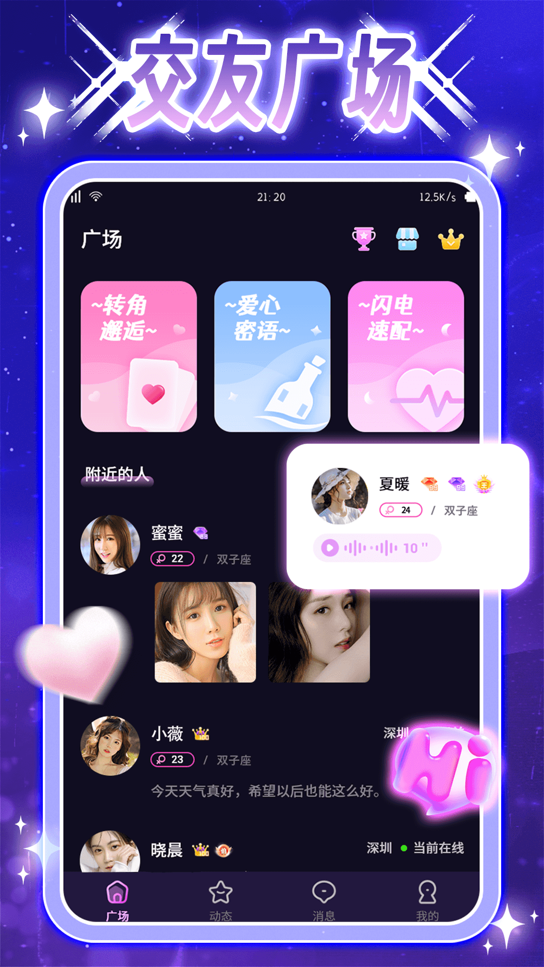 夜声交友软件封面