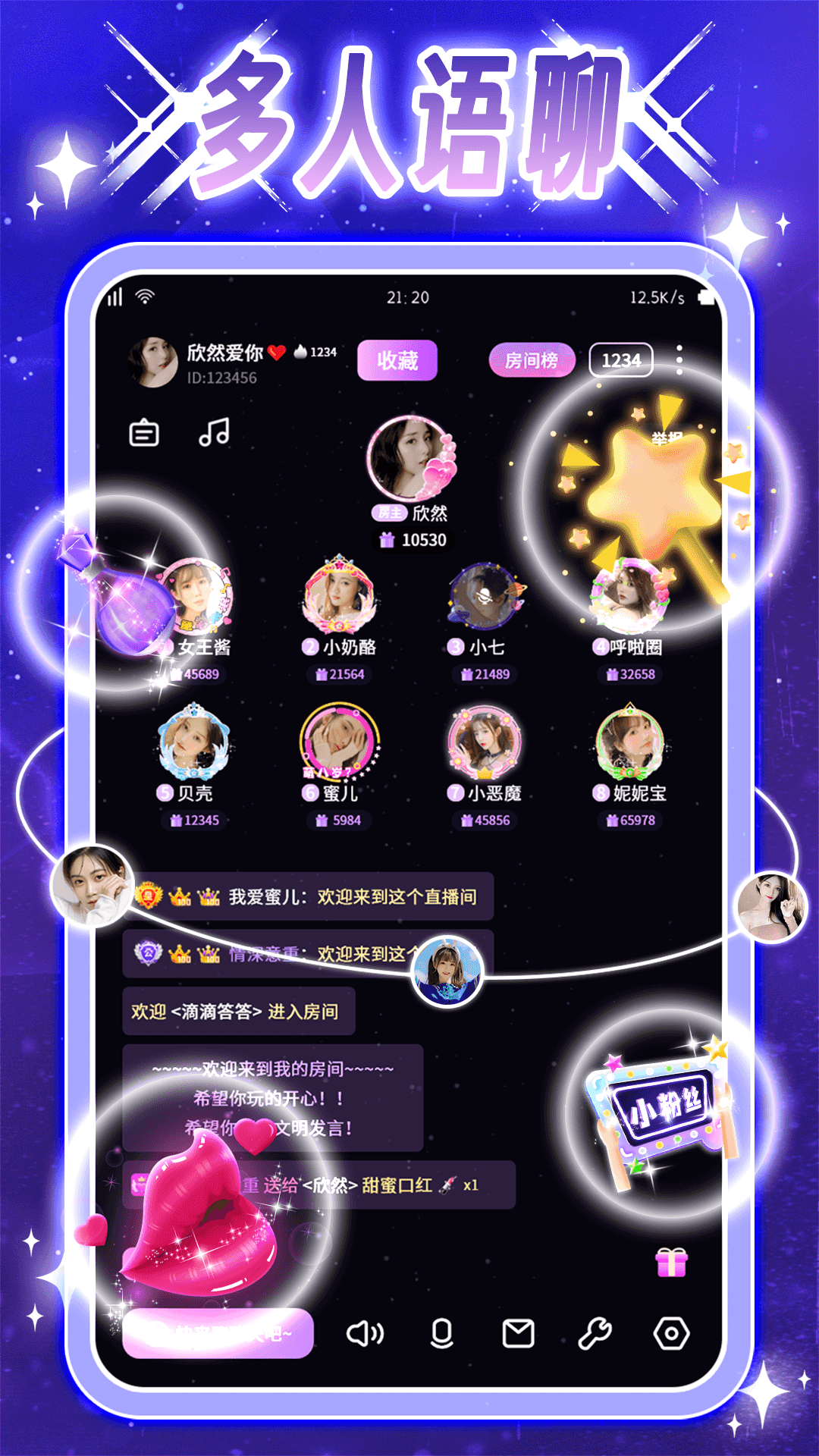 夜声交友软件封面