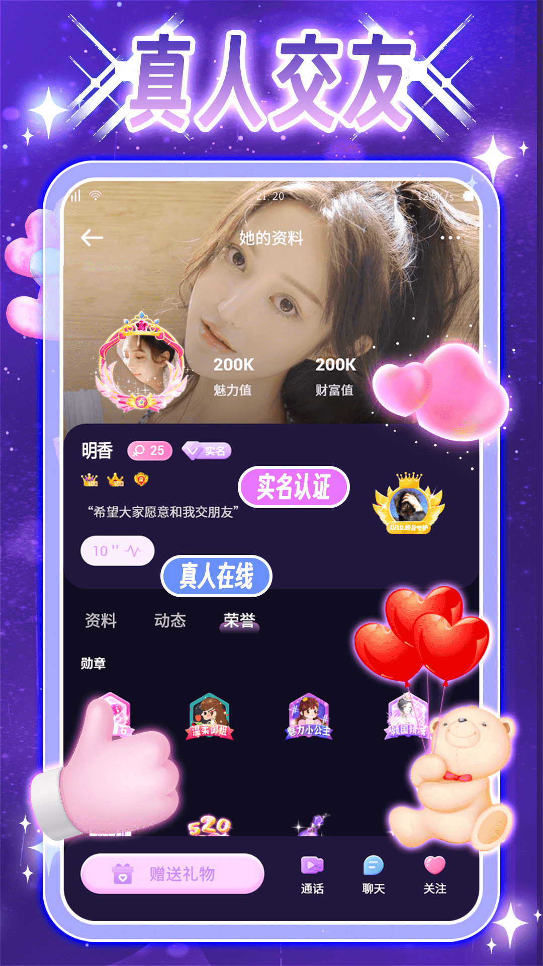 夜声交友软件封面