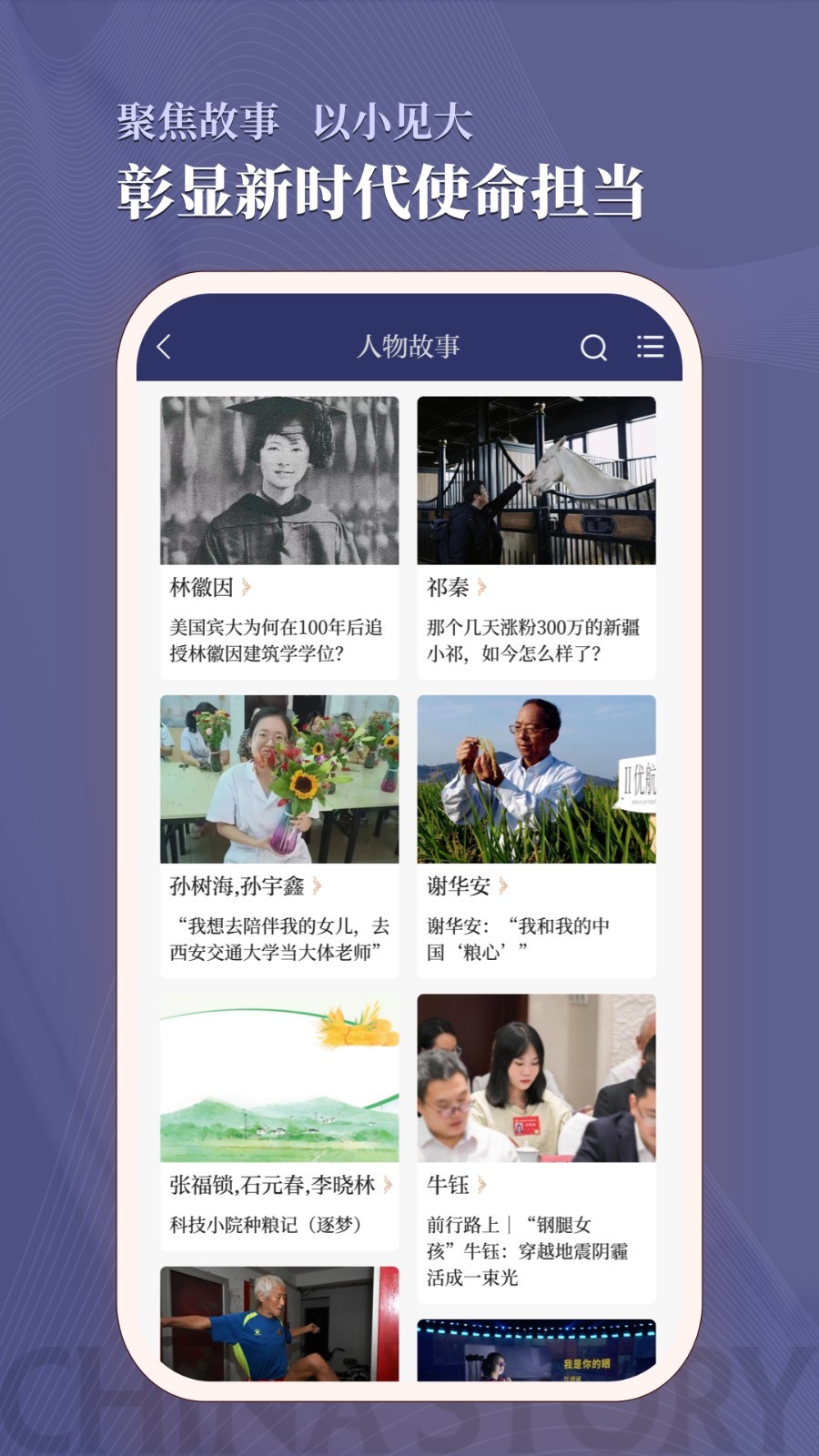 中国好故事软件封面