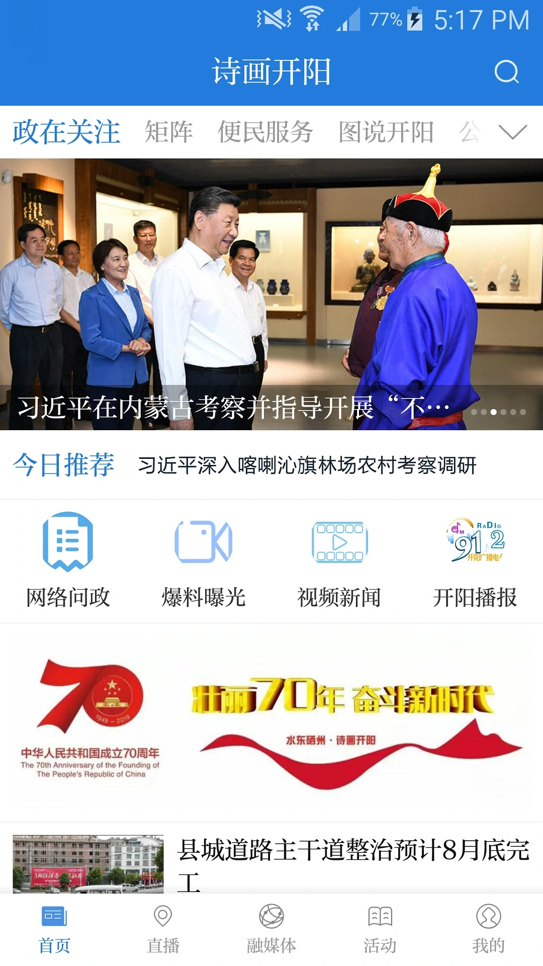 诗画开阳软件封面