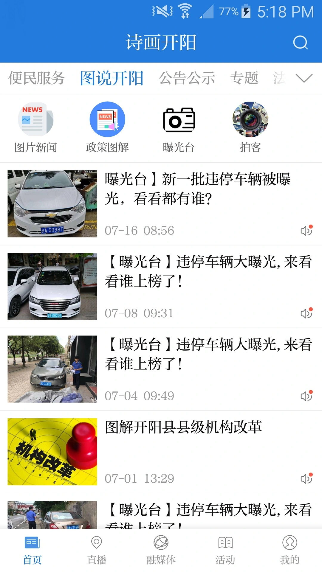 诗画开阳软件封面