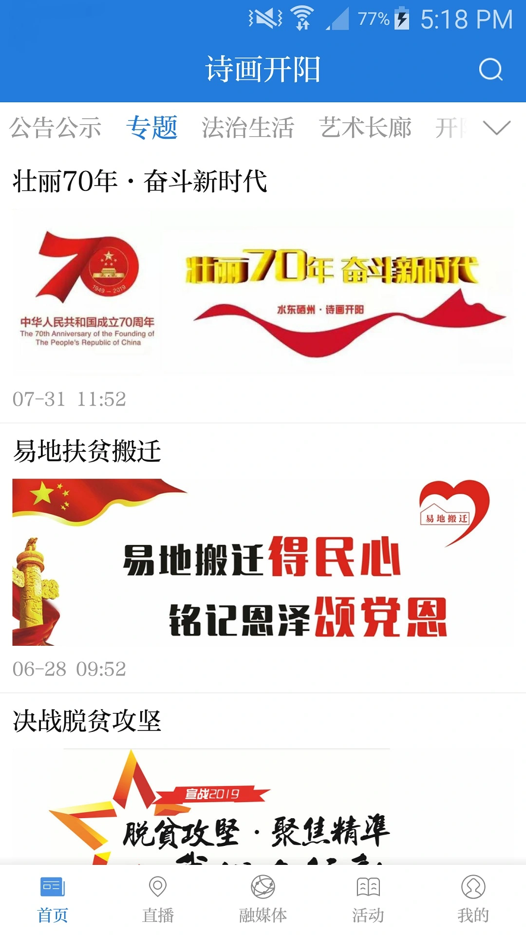 诗画开阳软件封面