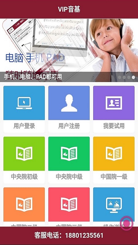 VIP音基软件封面