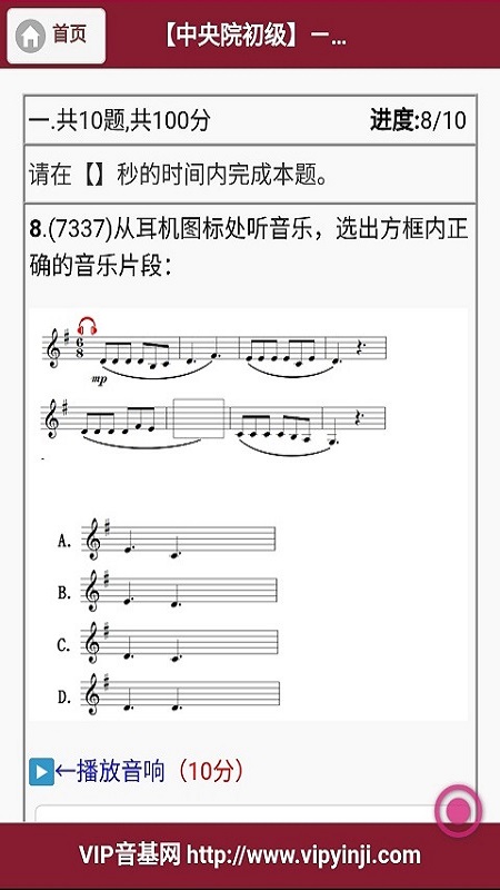 VIP音基软件封面