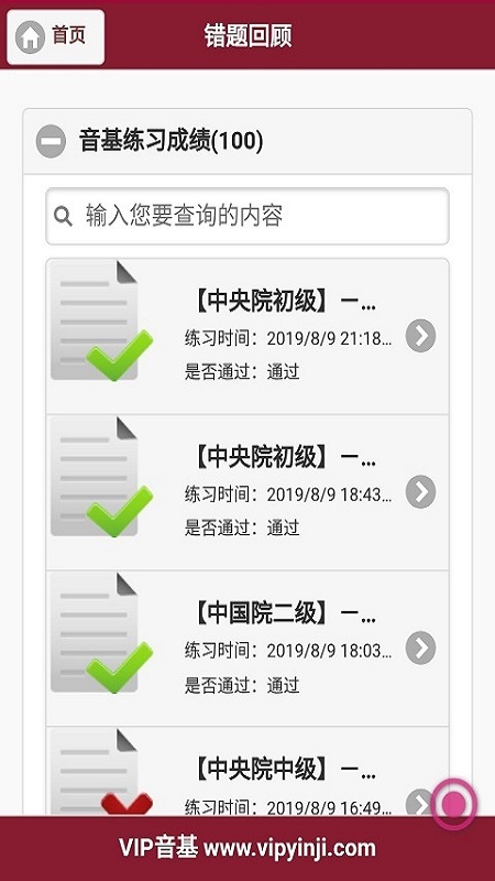 VIP音基软件封面