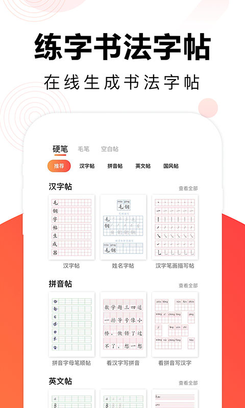 毛钢字帖软件封面