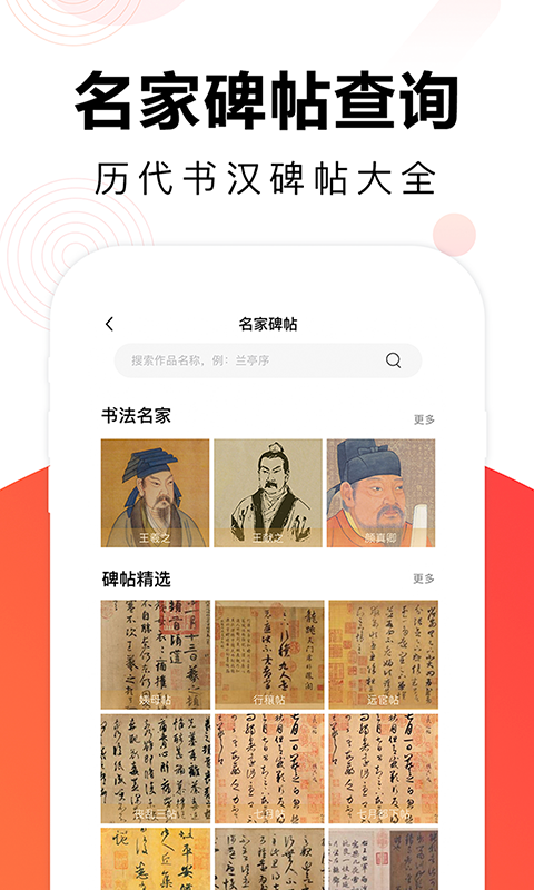 毛钢字帖软件封面