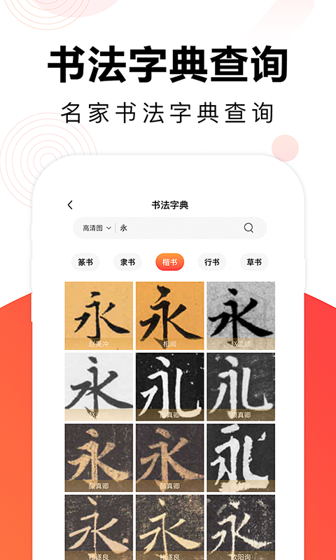 毛钢字帖软件封面