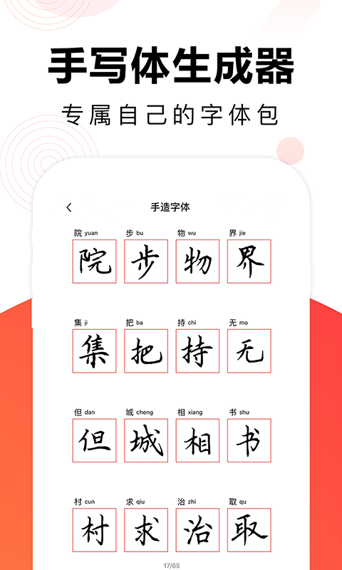 毛钢字帖软件封面