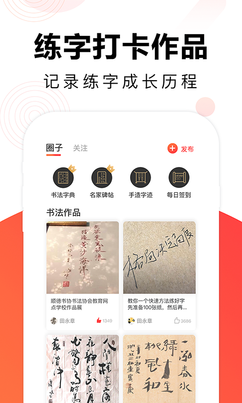 毛钢字帖软件封面