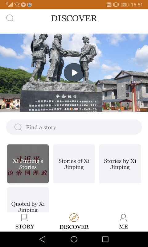 ChinaStory软件封面