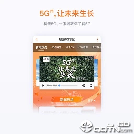 中国联通网上营业厅客户端软件封面