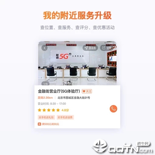 中国联通网上营业厅客户端软件封面