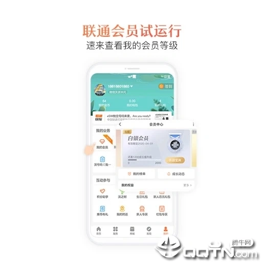 中国联通网上营业厅客户端软件封面