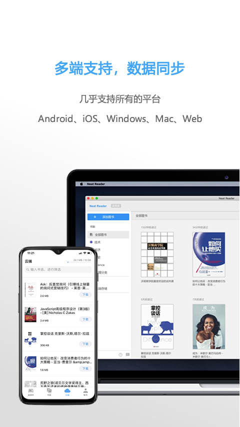 Neat Reader软件封面