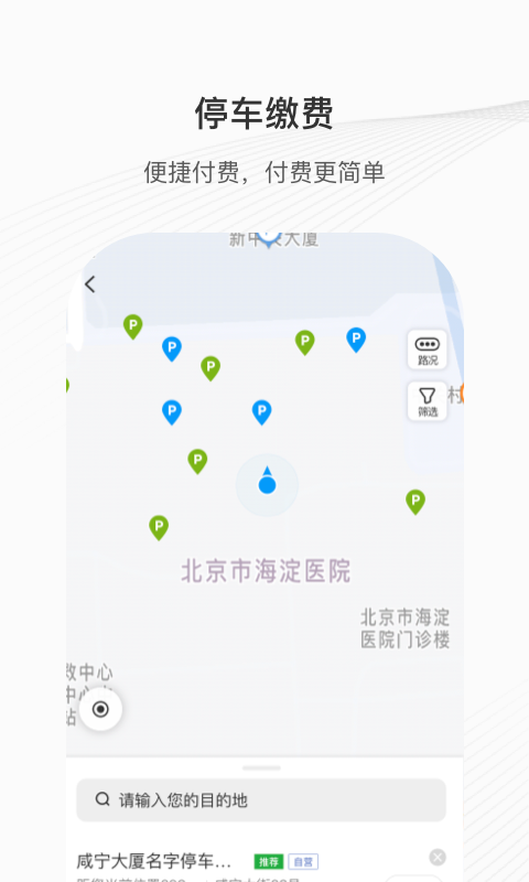 咸宁智慧停车软件封面