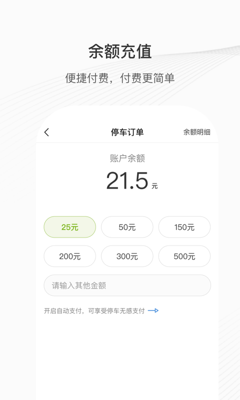 咸宁智慧停车软件封面