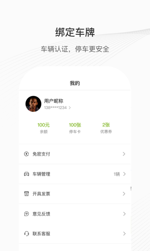 咸宁智慧停车软件封面