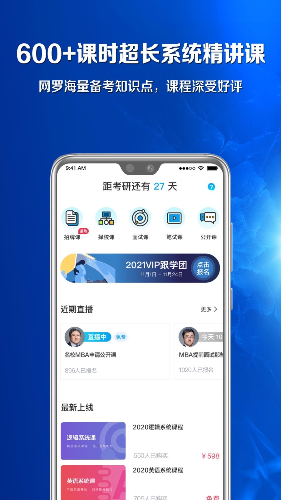 MBA百科大师软件封面