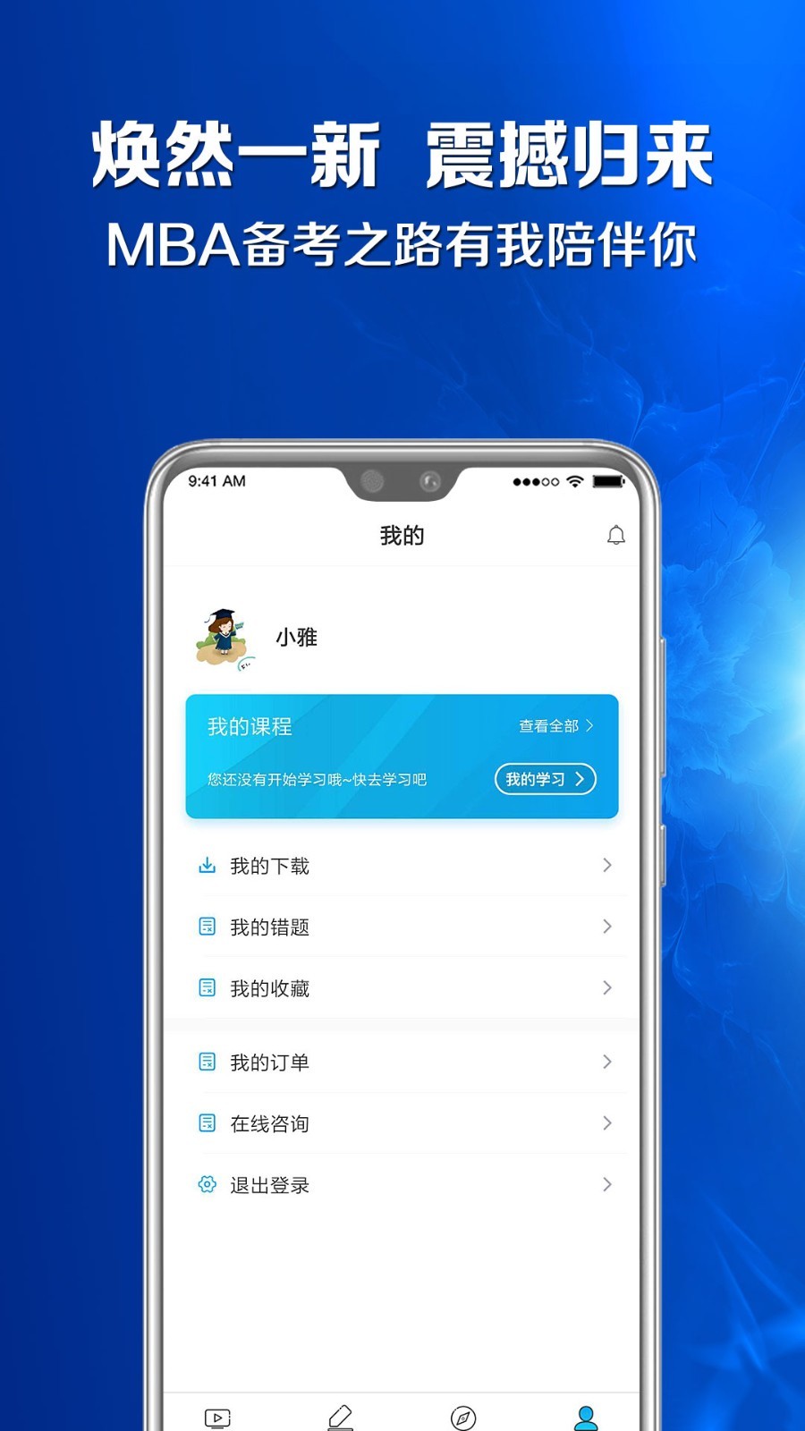 MBA百科大师软件封面