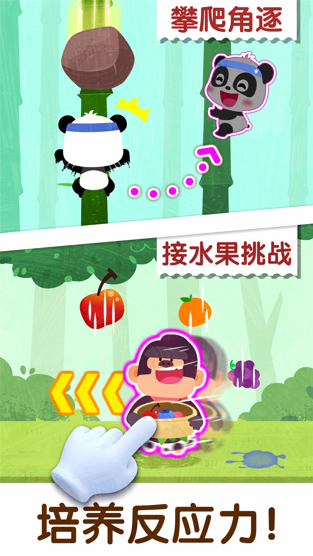 奇妙运动日软件封面