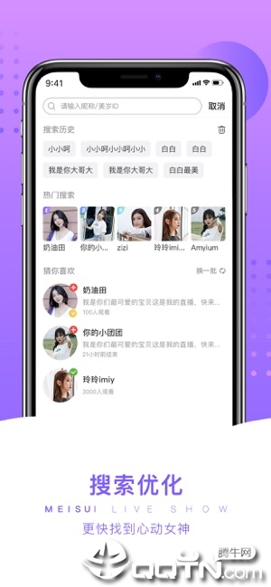 美岁直播ios软件封面