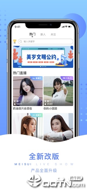 美岁直播ios软件封面