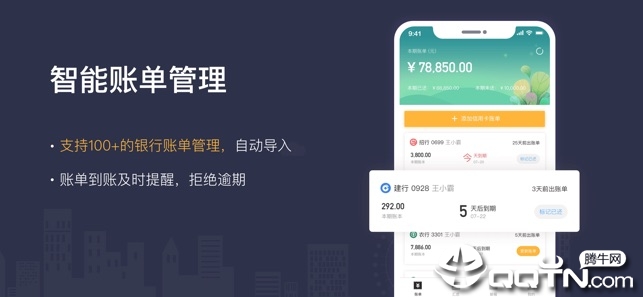 海豚信用卡管家软件封面