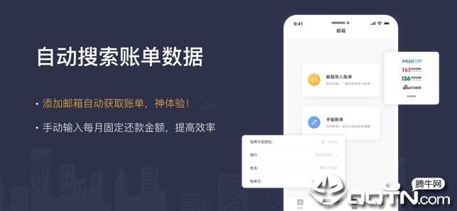 海豚信用卡管家软件封面