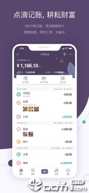 海豚记账本ios软件封面