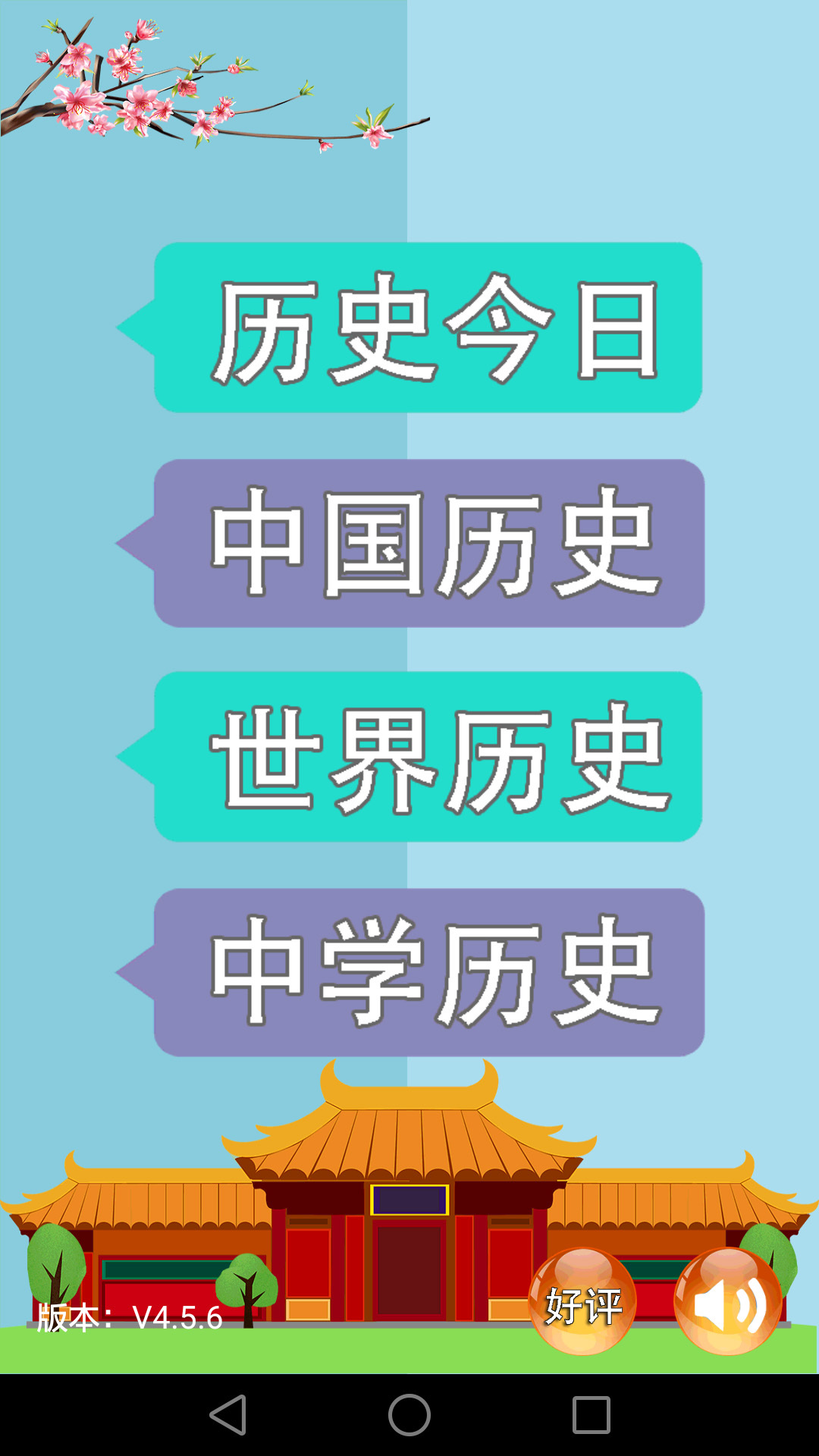历史知识大全软件封面