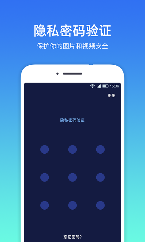 隐私相册管家第1张手机截图