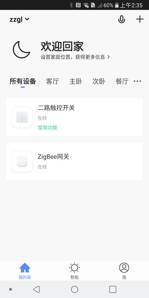 中智国联软件封面