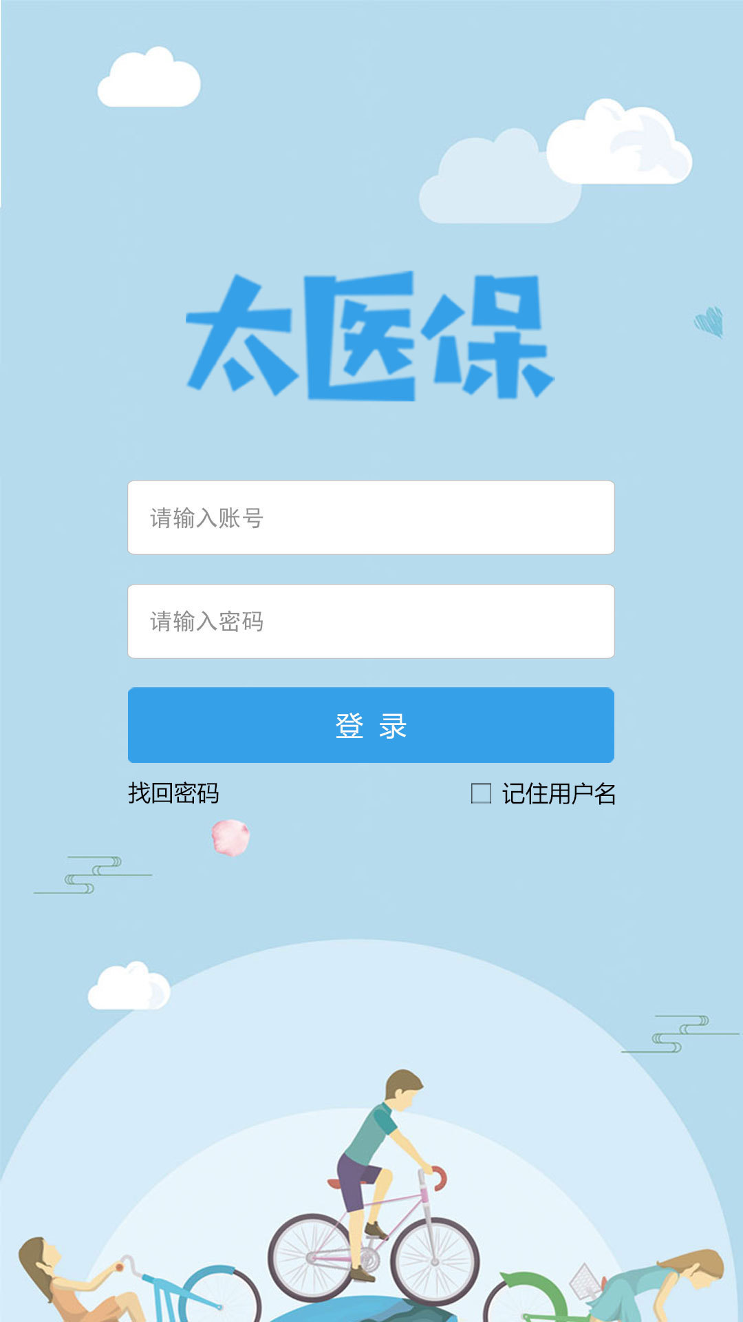 太医保软件封面