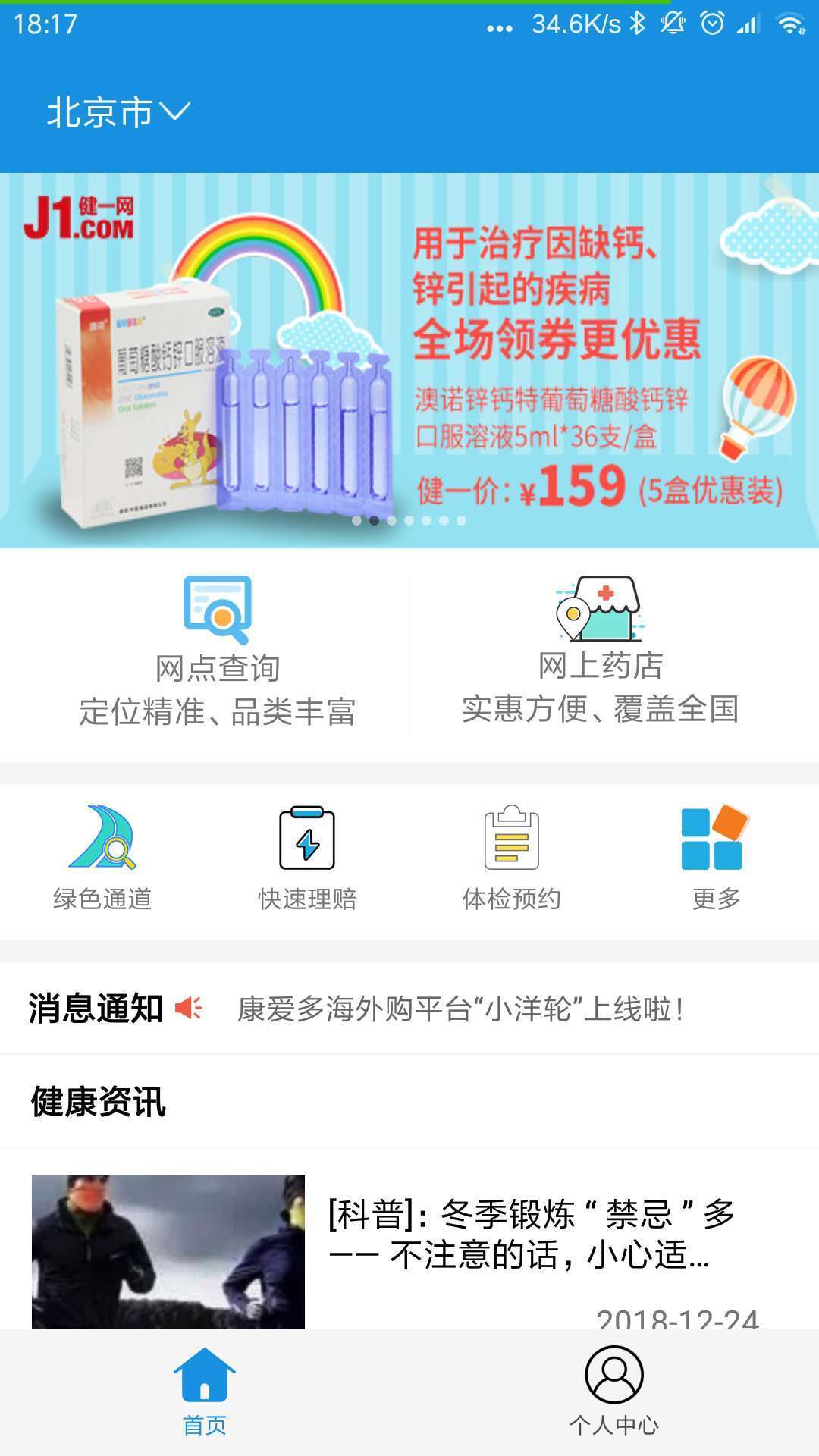 太医保软件封面