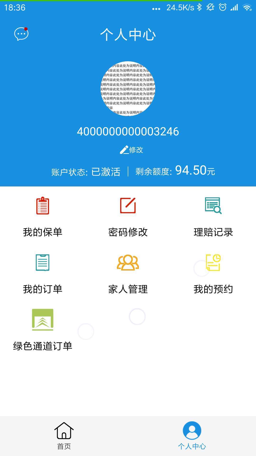 太医保软件封面