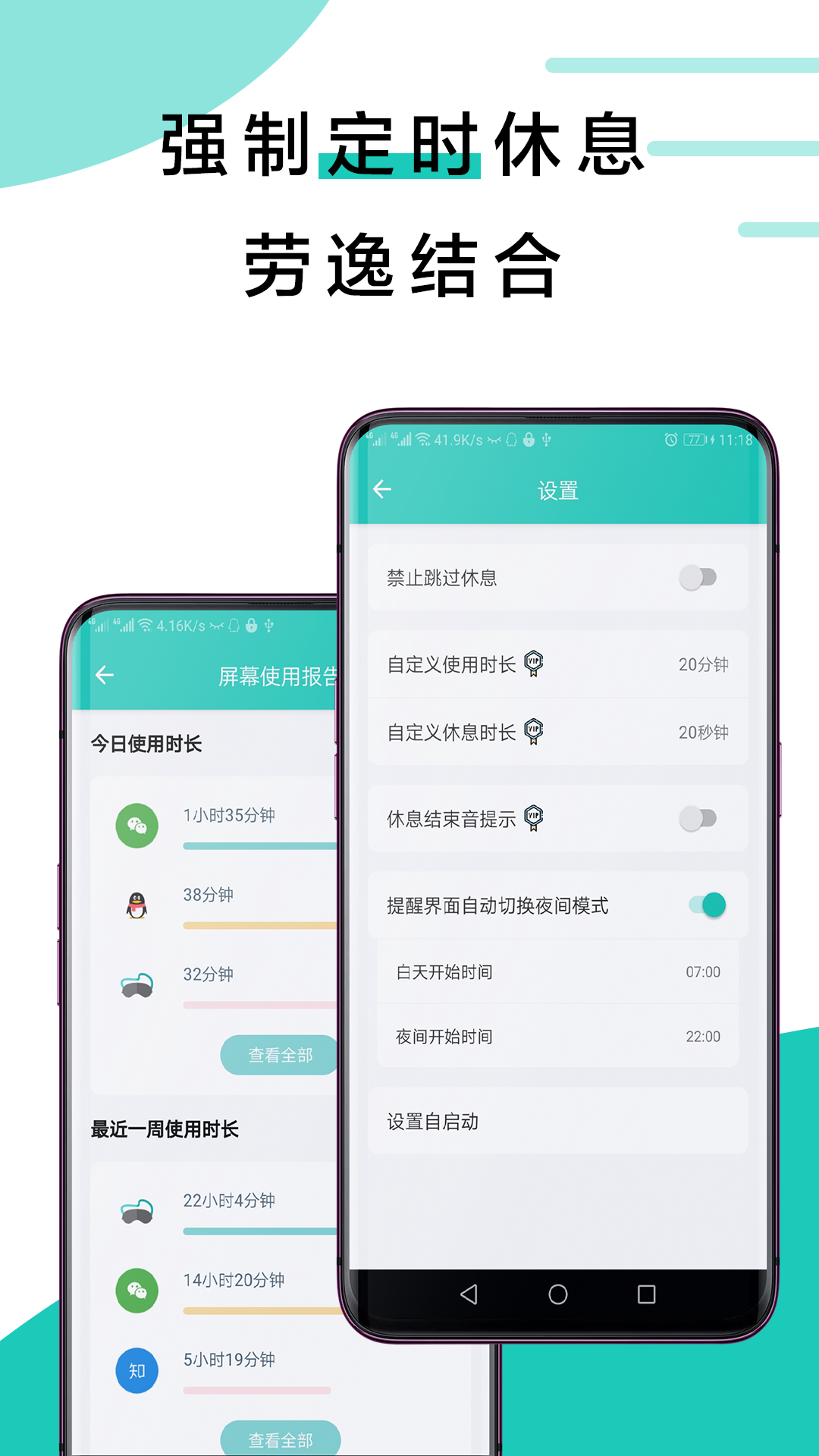 20秒护眼第4张手机截图