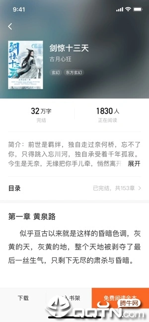 红果小说软件封面