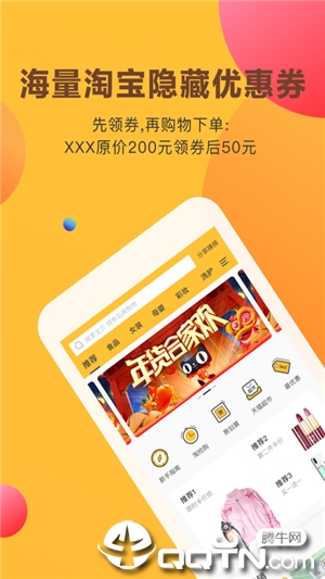 抖券日记iOS软件封面