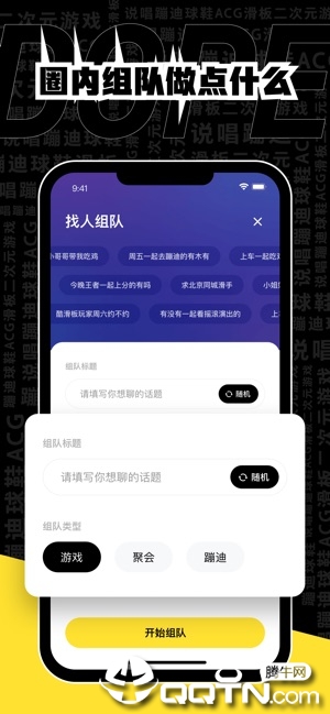Dope社交ios软件封面