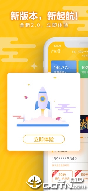 天翼账号中心ios软件封面