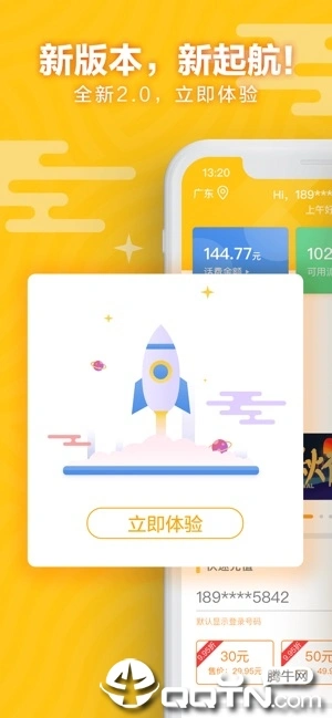 天翼账号中心ios软件封面