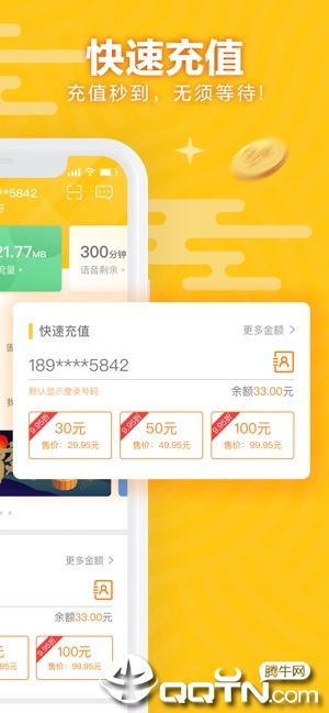 天翼账号中心ios软件封面