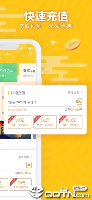 天翼账号中心ios软件封面