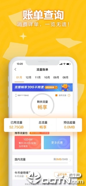 天翼账号中心ios软件封面